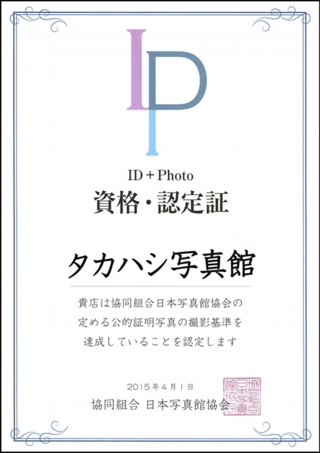 ID Photo 資格認定証