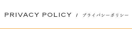 アイコン PRIVACY POLICY