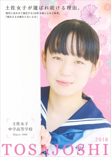 土女 2017パンフレット