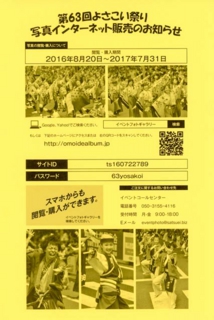 第63回よさこい