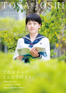 土女 2016パンフレット