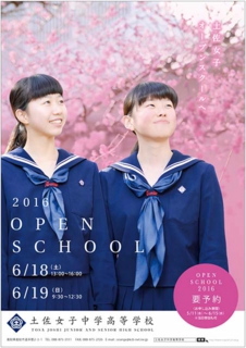 土女 オープンスクール